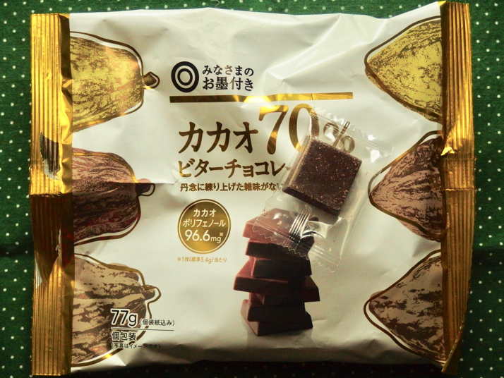 西友 のpb商品に高カカオチョコ チョコレート70 ビターチョコレート が売られていたので購入 食べた感想を書きました ディスディスブログ