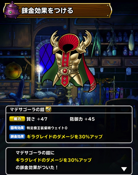 Dqmslマスターズgp 創造神杯 の第1回ウェイト110 プチ殿堂入り制限で マデサゴーラ に昇格できません ジェネラル2 に行ったときのパーティの編成や特技 装備 戦い方を紹介します ディスディスブログ