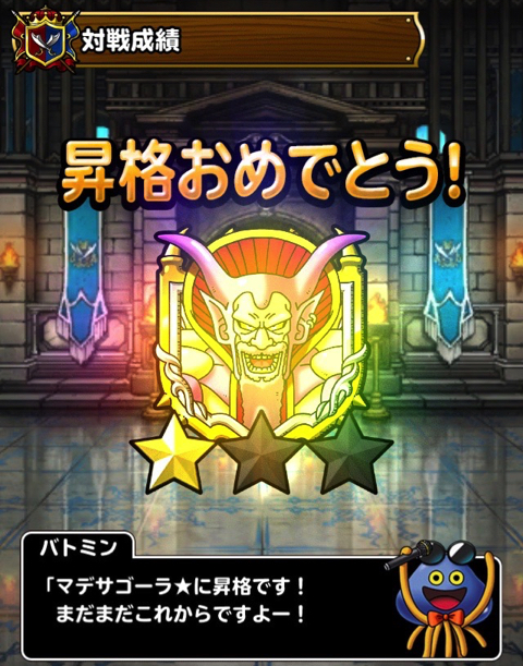 Dqmslマスターズgp 創造神杯 の第3回ウェイト無制限で マデサゴーラ1 に昇格できました パーティの編成や特技 装備 戦い方を紹介します ディスディスブログ