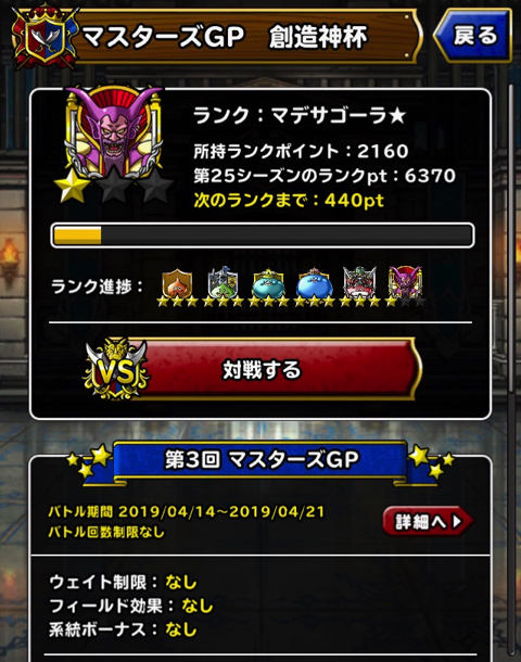 Dqmslマスターズgp 創造神杯 の第3回ウェイト無制限で マデサゴーラ1 に昇格できました パーティの編成や特技 装備 戦い方を紹介します ディスディスブログ