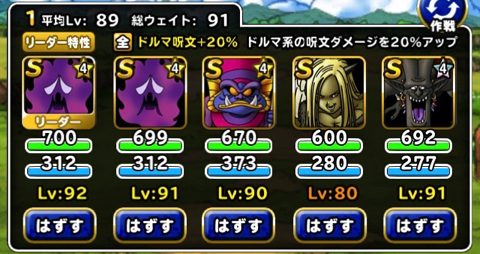 Dqmslレジェンド ギガデーモンチャレンジ でドルマージュを使用して ランクs パーティでクリアした編成と特技 装備 戦い方を紹介します ディスディスブログ