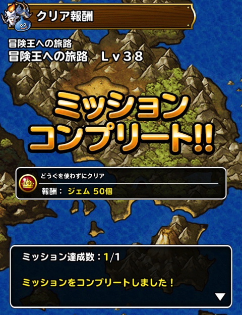 Dqmsl 冒険王への旅路 Lv38は比較的簡単でした 攻略したときのパーティや特技 装備 戦い方を紹介します ディスディスブログ Dqmsl 冒険王への旅路 Lv38は比較的簡単でした 攻略したときのパーティや特技 装備 戦い方を紹介します ディスディスブログ