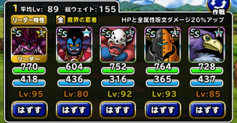 Dqmsl 冒険王への旅路 Lv40が難易度高すぎで攻略できません マデュラーシャサンドで戦っています ディスディスブログ