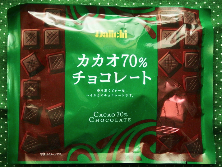 ロピアに 大一製菓 の高カカオチョコ カカオ70 チョコレート が売られていたので購入 これまでで一番好きでオススメです ディスディスブログ