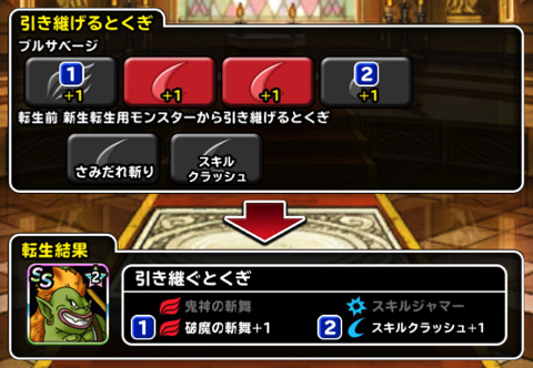 Dqmsl ブルサベージ の新生転生が実装 闘争本能が厄介そう 私の特技構成や装備 種を紹介し 使い道を考えました ディスディスブログ