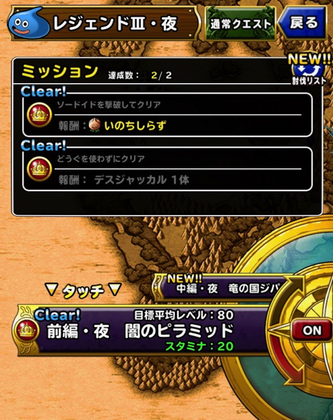 Dqmsl レジェンド 夜 の各クエストの攻略パーティを紹介します ねがいごとチャレンジ が強くて倒せません 追記あり ディスディスブログ Dqmsl レジェンド 夜 の各クエストの攻略パーティを紹介します ねがいごとチャレンジ が強くて倒せません 追記あり ディスディスブログ