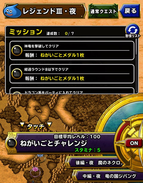Dqmsl 中編 夜 竜の国ジパング 攻略 キラキラの場所まとめ Gamerch