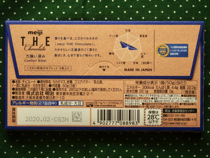 明治 の高カカオチョコ Meiji The Chocolate のコンフォートビターが売られていたので購入 食べた感想を書きました ディスディスブログ