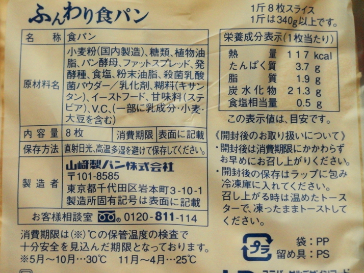 ロピア にヤマザキの ふんわり食パン が売られていたので購入しました そのまま食べたり焼いたりした感想を書いています ディスディスブログ ロピア にヤマザキの ふんわり食パン が売られていたので購入しました そのまま食べたり焼いたりした感想を書いています ディスディスブログ