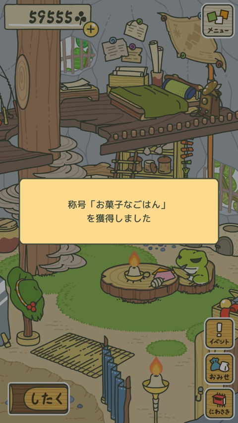 スマホゲー 旅かえる の称号をコンプリートしました 19年7月時点 ディスディスブログ