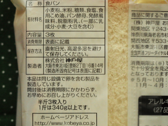 神戸屋の食パン 米粉入りもっちり食パン を購入 生のままやトーストして食べた感想を書いています ディスディスブログ