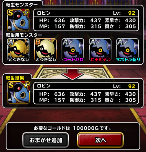 スキルパーツはどう振る Dqmslに ロビン が実装 私の特技構成を紹介し 装備や種振り 使い道を考えました ディスディスブログ