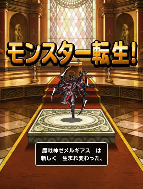 クエスト専用 私のdqmslに ゼメルギアス が来た 新生転生する際の特技の構成や装備 使い道などを考えました ディスディスブログ