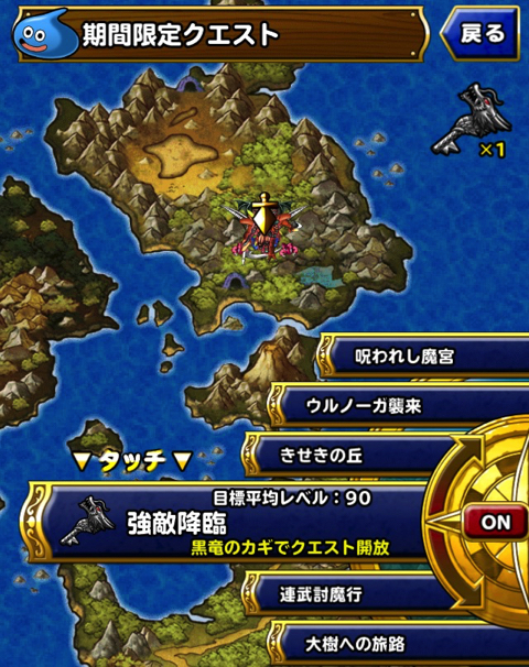 Dqmslで余った 黒竜のカギ をどうするか問題 私は屍騎軍王ゾルデの2体目 4作成に充てました ディスディスブログ