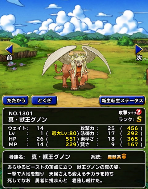 Dqmsl グノンのハーケン を 7に強化 錬金をつけるか 何の効果をつけるか 誰に装備させるかを考えました ディスディスブログ
