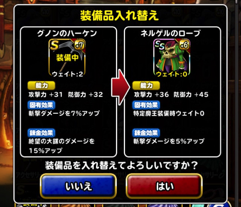 Dqmsl グノンのハーケン を 7に強化 錬金をつけるか 何の効果をつけるか 誰に装備させるかを考えました ディスディスブログ