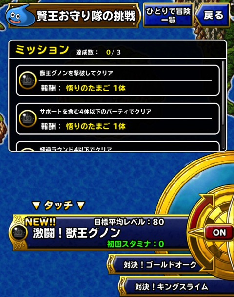 魔力かくせいがカギ Dqmsl ロトの紋章 コラボ 激闘 獣王グノン を攻略した際の パーティと特技 装備 戦い方を紹介します ディスディスブログ