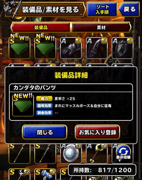Dqmsl カンダタの隠し金庫 の カギ7本で挑戦 で新装備 カンダタのパンツ を入手 効果の内容紹介と誰に装備させると良いか考えました ディスディスブログ Dqmsl カンダタの隠し金庫 の カギ7本で挑戦 で新装備 カンダタのパンツ を入手 効果の内容紹介と誰に装備させると良いか考えました ディスディスブログ
