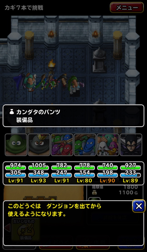 Dqmsl カンダタの隠し金庫 の カギ7本で挑戦 で新装備 カンダタのパンツ を入手 効果の内容紹介と誰に装備させると良いか考えました ディスディスブログ Dqmsl カンダタの隠し金庫 の カギ7本で挑戦 で新装備 カンダタのパンツ を入手 効果の内容紹介と誰に装備させると良いか考えました ディスディスブログ