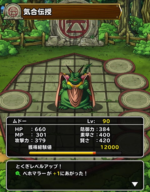 Dqmsl レジェンド で手に入る ドランゴ を再新生転生し ドランゴの聖典 を使って特技レベルを上げてみました ディスディスブログ