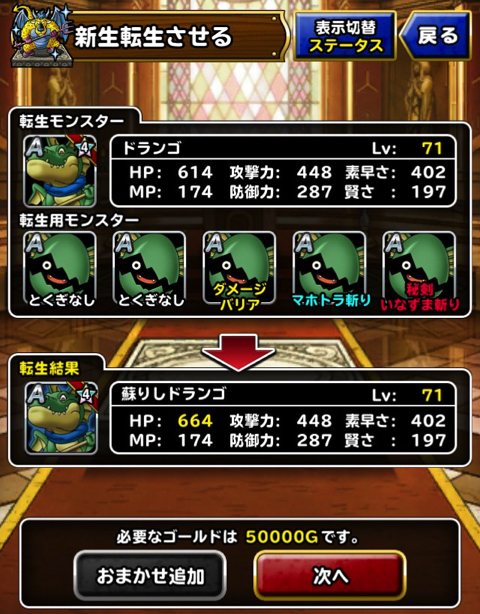 Dqmsl レジェンド で手に入る ドランゴ を再新生転生し ドランゴの聖典 を使って特技レベルを上げてみました ディスディスブログ