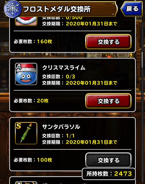 ドロップしにくい Dqmsl クリスマスライム を 4にパワーアップ 聖夜の盗賊祭 での出現率を上げる方法を紹介します ディスディスブログ