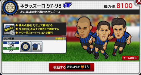 Webサカ2 で新規実装された 名選手名監督にあり アルゼンチンの大親分 のうち最難関 マドリードa13 14 に勝利し全ミッション達成 攻略時の使用フォメ 戦術 選手配置を紹介します ディスディスブログ