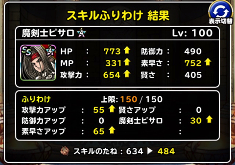 盾突破と蘇生封じ Dqmsl 魔剣士ピサロ に上方修正が入る 特技の構成や装備 使い道 対策などを考えました ディスディスブログ