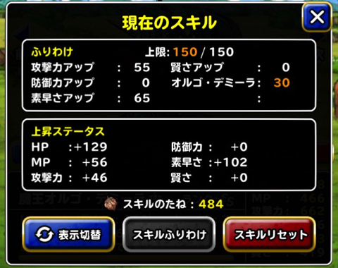 Dqmsl 魔王オルゴ デミーラ が上方修正され反射を気にせずに天崩邪弾を撃てます 特技の構成や装備 使い道 対策などを考えました ディスディスブログ Dqmsl 魔王オルゴ デミーラ が上方修正され反射を気にせずに天崩邪弾を撃てます 特技の構成や装備 使い道 対策などを考えました ディスディスブログ