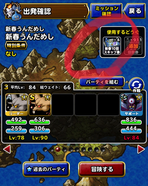 リュウイーソーってどこで手に入る Dqmsl 新春うんだめし の攻略 周回ついて書いています ディスディスブログ