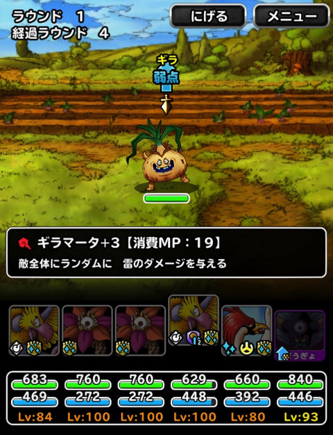 ギラマータ部隊 Dqmsl やさい三銃士の菜園 超級 を自然系入りで周回しているパーティ 装備 戦い方をご紹介します ディスディスブログ