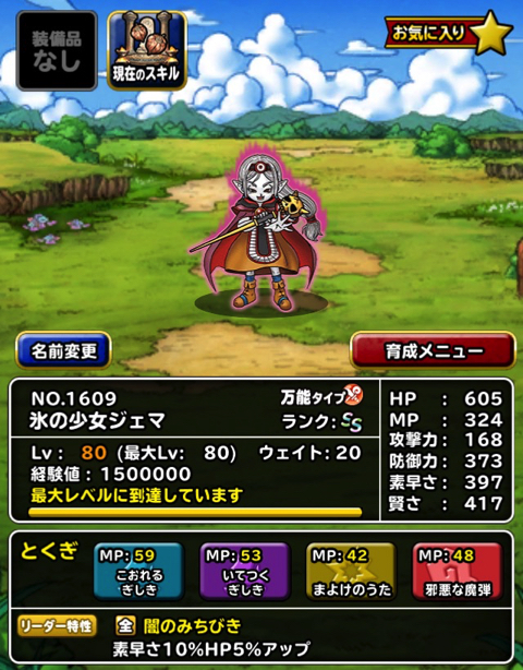 ドラクエ スーパー ライト ジェマ