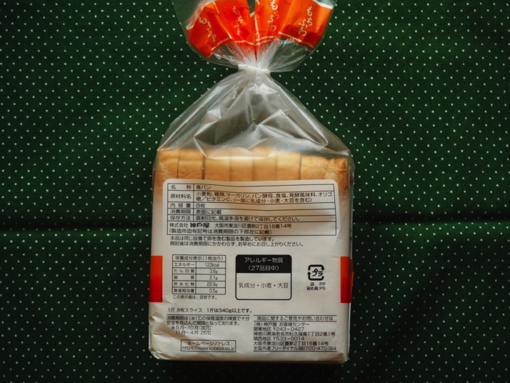 良いパン 神戸屋の角食パン もちふわ の8枚切りを購入 買って食べてみた感想を書きました ディスディスブログ 良いパン 神戸屋の角食パン もちふわ の8枚切りを購入 買って食べてみた感想を書きました ディスディスブログ