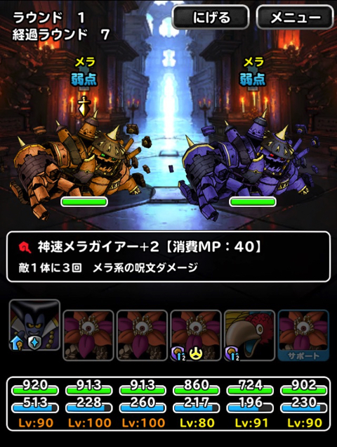 コハクそう複数用意 Dqmsl 呪われし魔宮 を 総10ラウンド以下で特定のモンスター5体以上でクリア ミッションを達成した際の パーティ編成と特技 装備 戦い方を紹介します ディスディスブログ