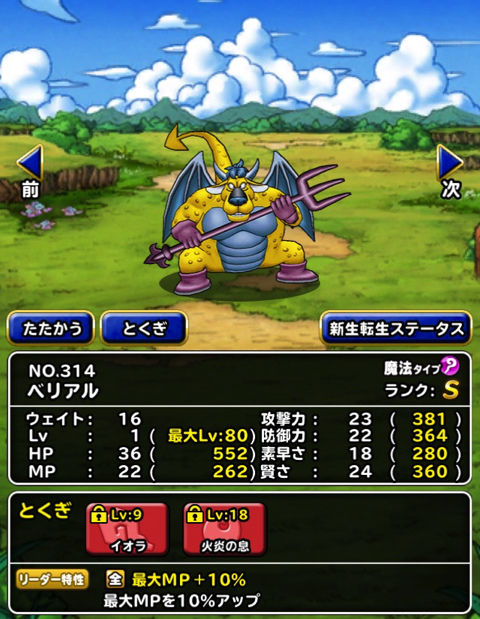 魔界のイオナズン強い Dqmsl悪魔系 ベリアル を強新生転生 私の特技構成を紹介し 装備や種振り 使い道を考えました ディスディスブログ