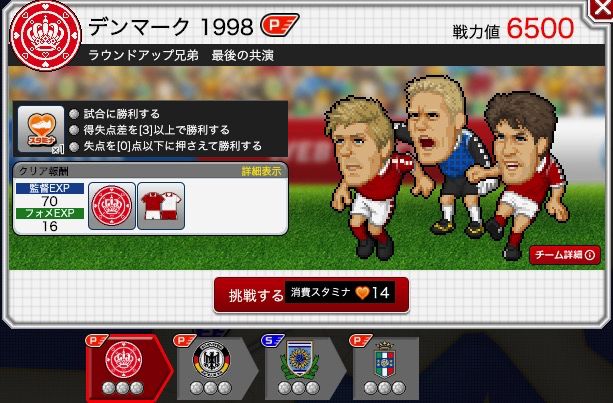 Webサカ2 で新規実装された 世界大会1998 本戦 のうち最難関 イタリア1998 に勝利し全ミッション達成 攻略時の使用フォメ 戦術 選手配置を紹介します ディスディスブログ