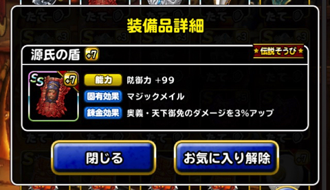 盾役か超魔王用 Dqmsl ロトのよろい を 7に強化 誰に装備させるのが良いかを考えました ディスディスブログ