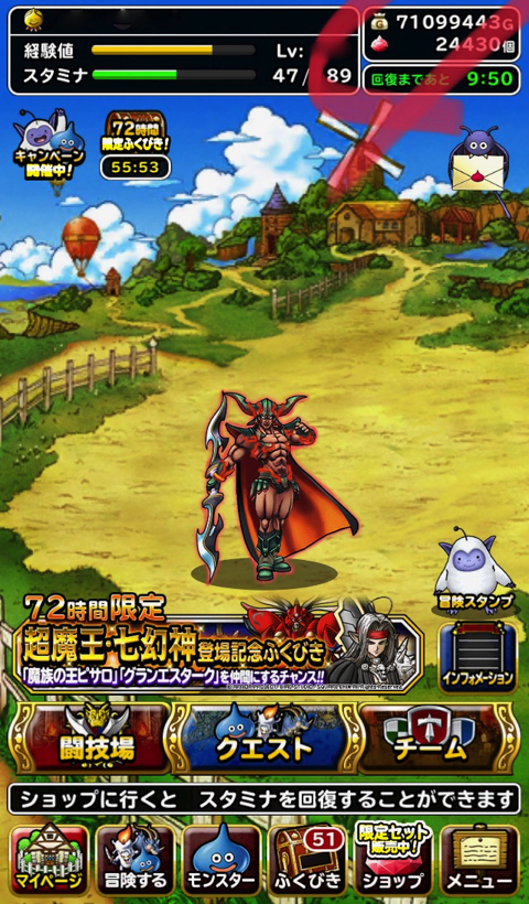 無課金の私がdqmsl 超魔王キャンペーン の 72時間限定超魔王 七幻神登場記念ふくびき を引くべきかどうかを悩んでいます ディスディスブログ 無課金の私がdqmsl 超魔王キャンペーン の 72時間限定超魔王 七幻神登場記念ふくびき を引くべきかどうかを悩んでいます ディスディスブログ