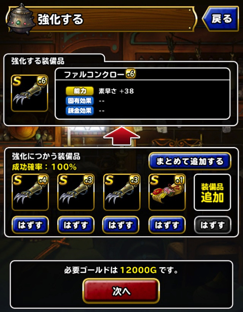 タイプg専用 Dqmslの 秘密の発掘場 超級 を周回し新装備 ファルコンクロー を 7に強化 錬金をつけるか 何の効果をつけるか 誰に装備させるかを考えました ディスディスブログ
