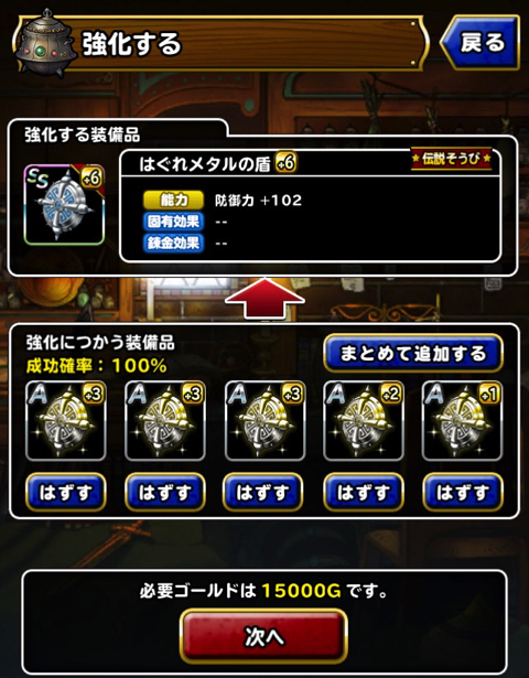 出番少ない Dqmsl はぐれメタルの盾 を 7に強化 錬金をつけるか 何の効果をつけるか 誰に装備させるかを考えました ディスディスブログ