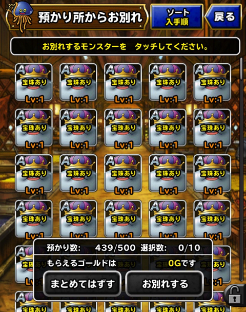 Dqmslに新登場した メタルの宝珠 に関するちょっと役立つかもしれない情報をお届けします ディスディスブログ