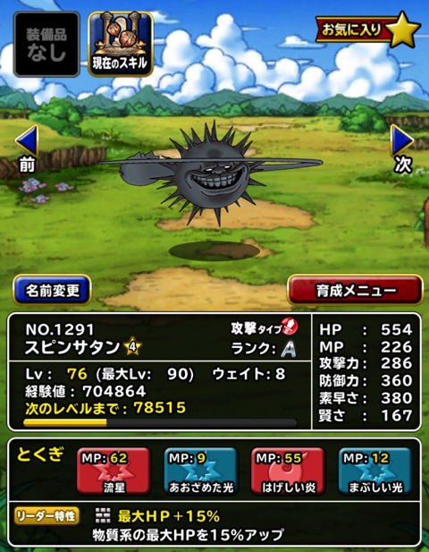 使える Dqmsl ヘルプラネット 4 4 4 作成 特技の構成とスキルの種振り 装備 使い道を考えました ディスディスブログ
