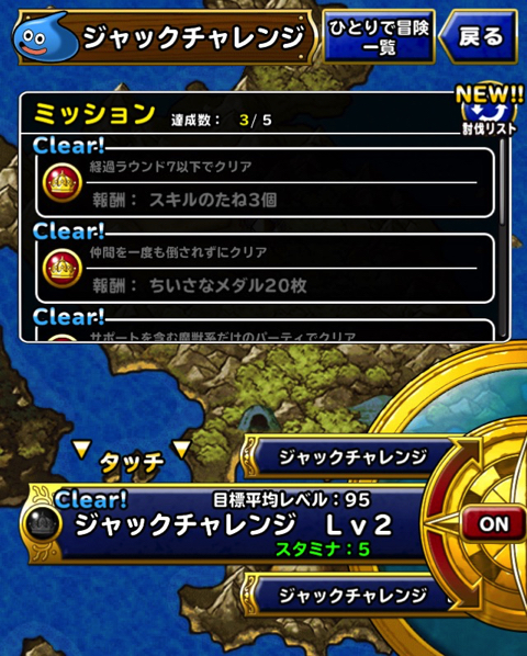 Dqmsl ジャックチャレンジ Lv2 を魔獣系のみと ガルハート入りウェイト130以下で攻略した私の攻略パーティや装備 戦い方を紹介します ディスディスブログ