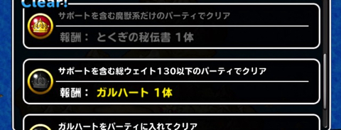 Dqmsl ジャックチャレンジ Lv2 を魔獣系のみと ガルハート入りウェイト130以下で攻略した私の攻略パーティや装備 戦い方を紹介します ディスディスブログ