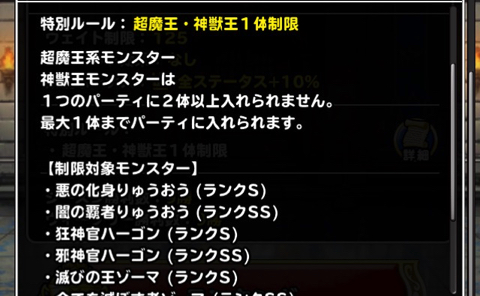 ジェマを使う Dqmslマスターズgp 第1回神獣杯 第1週 ウェイト125以下 系の全ステータス 10 超魔王 神獣王1体制限 で 神獣 ランクに昇格できていない 私のパーティ編成や特技 装備 戦い方を紹介します ディスディスブログ