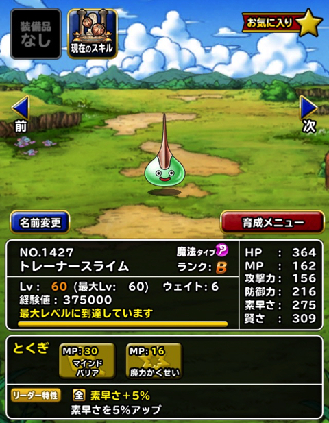 使えそう Dqmsl マスタースライム 入手 特技の構成とスキルの種振り 装備 使い道を考えました ディスディスブログ