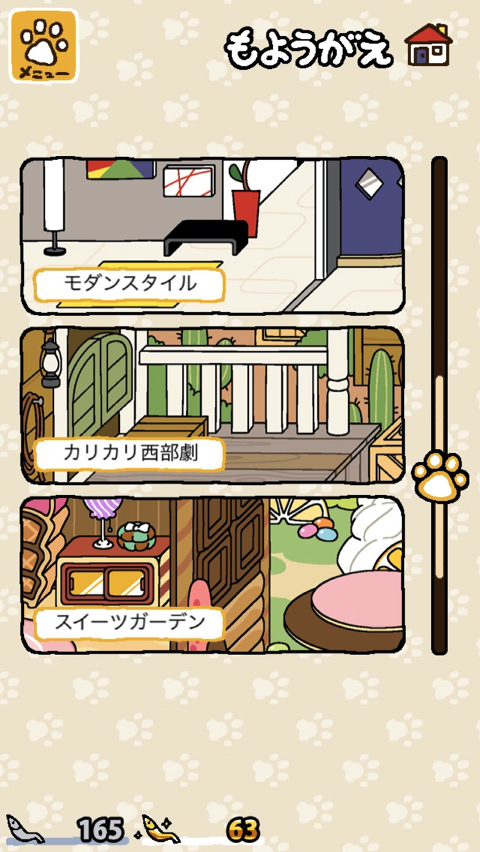 ねこあつめ』で「グッズ」と「もようがえ」をコンプリート。あとは 