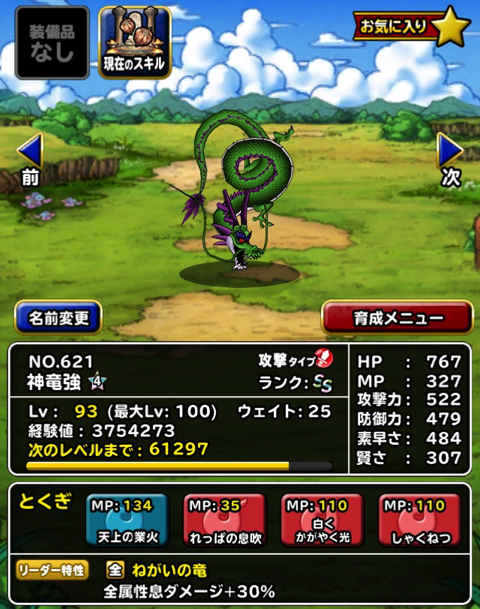 強いかも Dqmsl神竜を 神竜強 に新生転生 私の特技構成を紹介し 装備や種振り 使い道を考えました ディスディスブログ