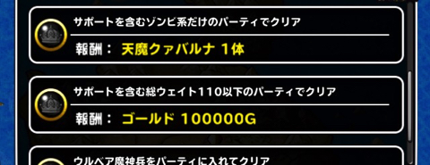 Dqmsl 神話篇チャレンジ Lv1 をゾンビ系のみとウェイト110以下と ウルベア魔神兵を入れて攻略を達成した 私のパーティや装備 戦い方を紹介します ディスディスブログ