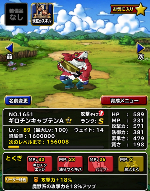 使えないか Dqmsl ギロチンキャプテン 4 4 作成 特技の構成とスキルの種振り 装備 使い道を考えました ディスディスブログ
